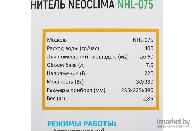 Увлажнитель воздуха Neoclima NHL-075