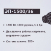 Сетевой перфоратор Калибр ЭП-1500/36