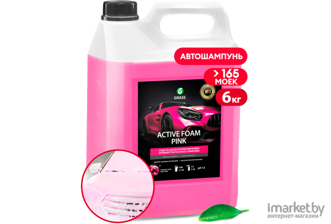 Автошампунь Grass Active Foam Pink 6кг (113121)