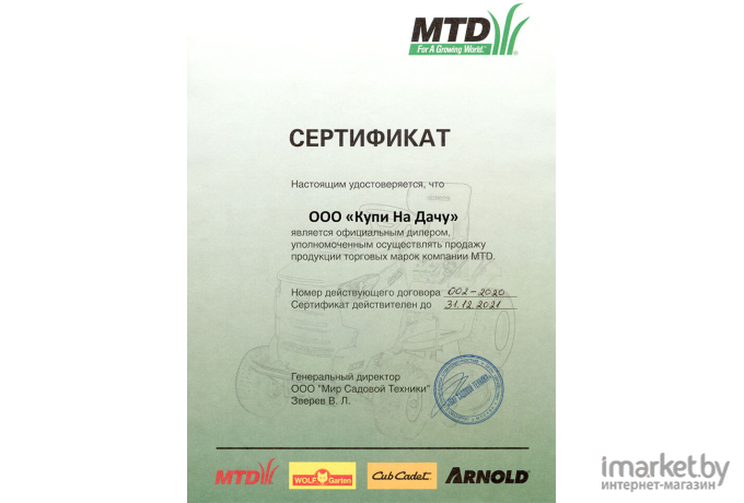 Тележка-прицеп MTD 190-236A000