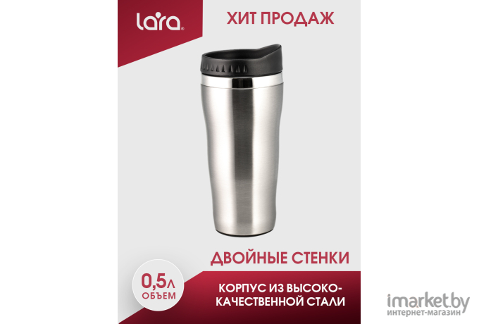 Термокружка Lara LR04-33 0.5 л