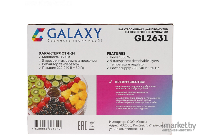 Сушилка для овощей и фруктов Galaxy GL 2631
