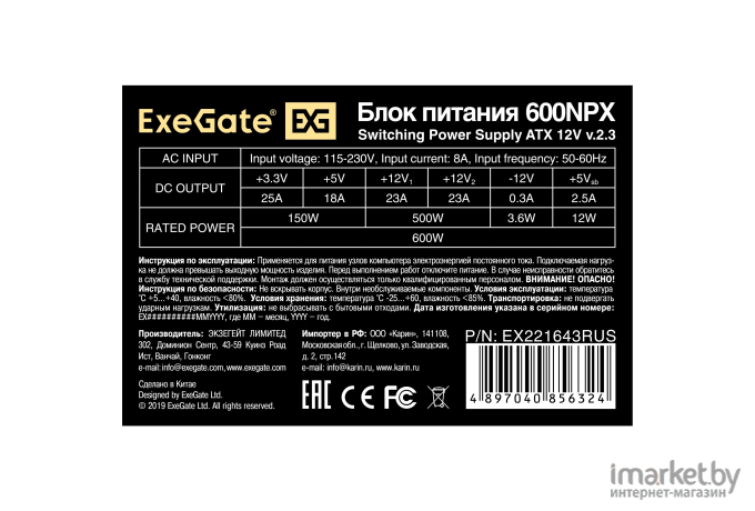Блок питания ExeGate 600NPX 600W Black [EX221643RUS]