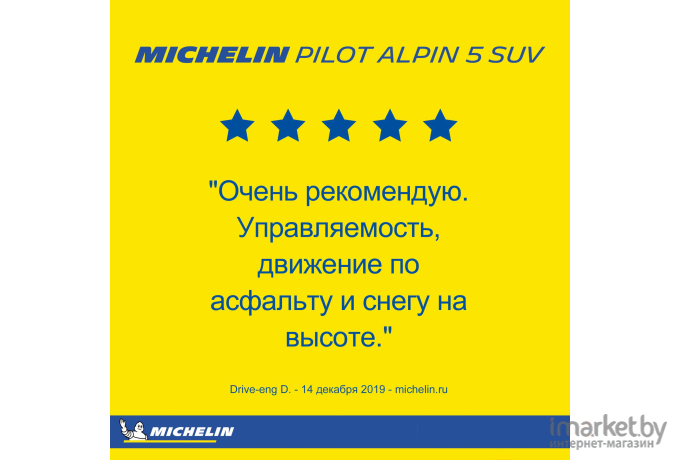 Шины Michelin Pilot Alpin 5 SUV 235/60R18 107H