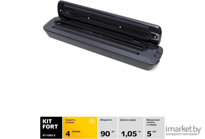 Вакуумный упаковщик Kitfort KT-1503-2 черный