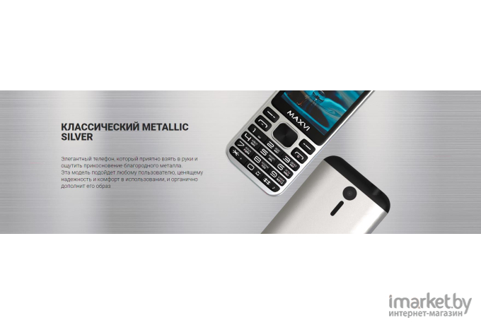 Мобильный телефон Maxvi X10 Metallic Silver