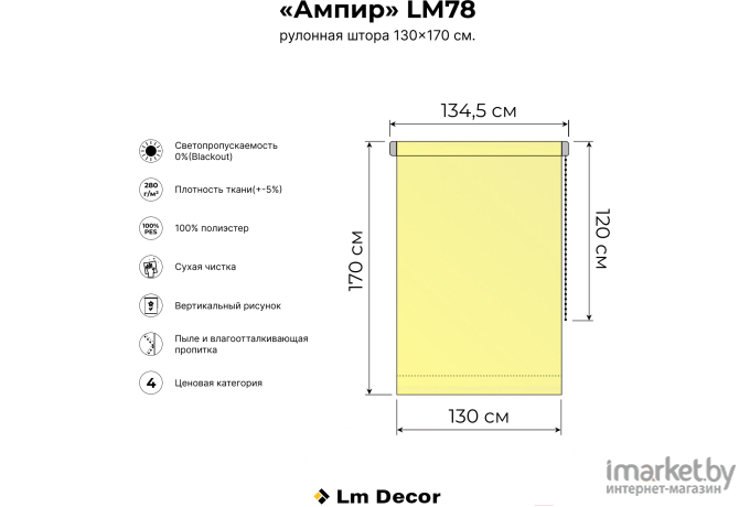 Рулонная штора Lm Decor Ампир Блэкаут LM 78-07 130x170