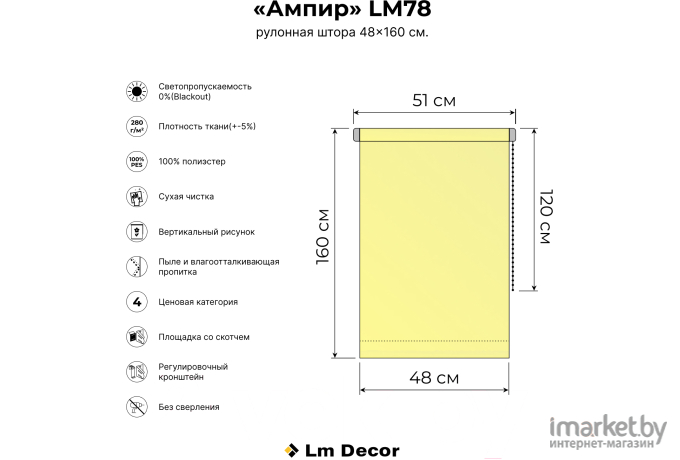 Рулонная штора Lm Decor Ампир Блэкаут LM 78-07 48x160