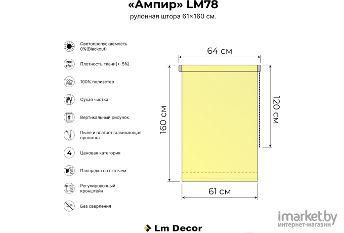 Рулонная штора Lm Decor Ампир Блэкаут LM  78-07 61x160