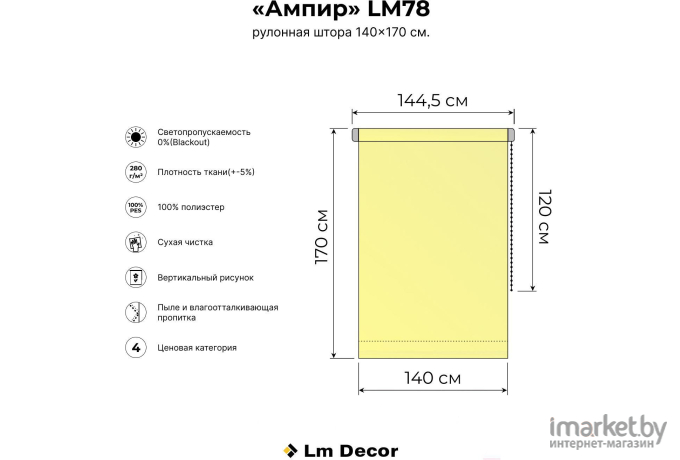 Рулонная штора Lm Decor Ампир Блэкаут LM 78-08 140x170