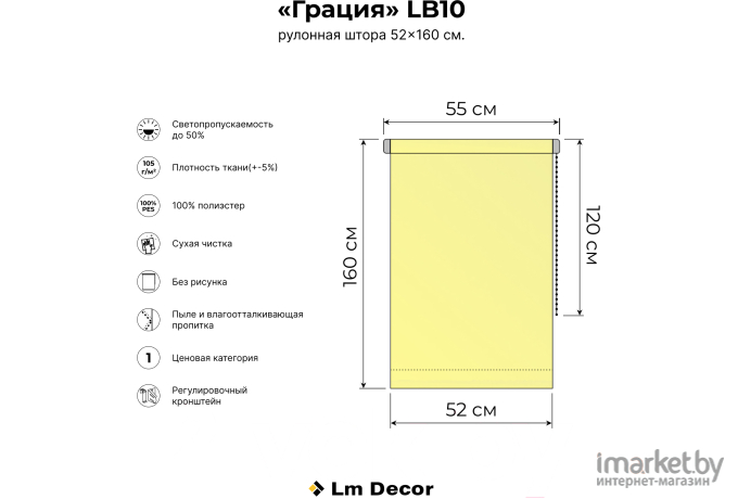 Рулонная штора Lm Decor Грация ДН LB 10-09 52x160