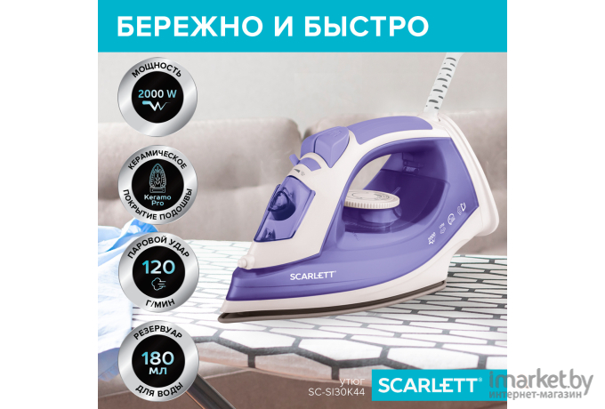 Утюг Scarlett SC-SI30K44 Lilac