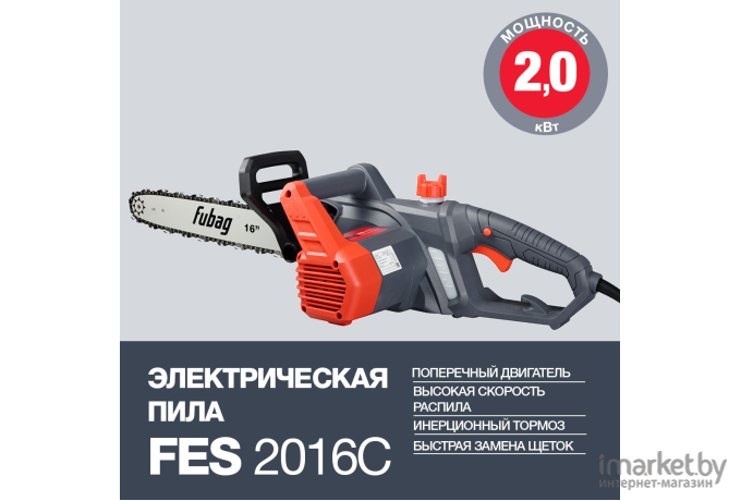 Электропила Fubag FES2016C [31202]