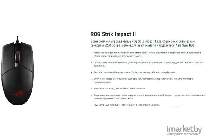 Мышь ASUS ROG Strix Impact II [90MP01E0-B0UA00]
