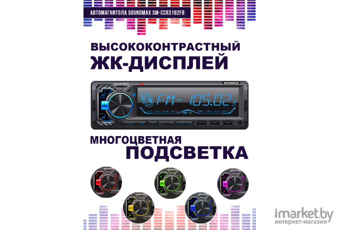 Автомагнитола Soundmax SM-CCR3182FB черный