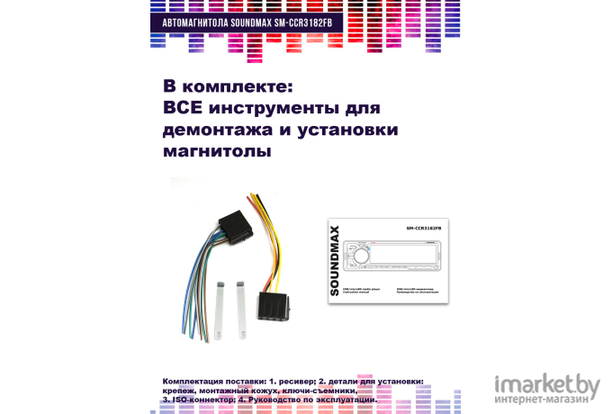 Автомагнитола Soundmax SM-CCR3182FB черный