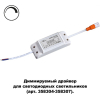 Драйвер для светодиодных лент Novotech 358304-358307 IP20 20W