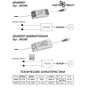 Драйвер для светодиодных лент Novotech 358304-358307 IP20 20W