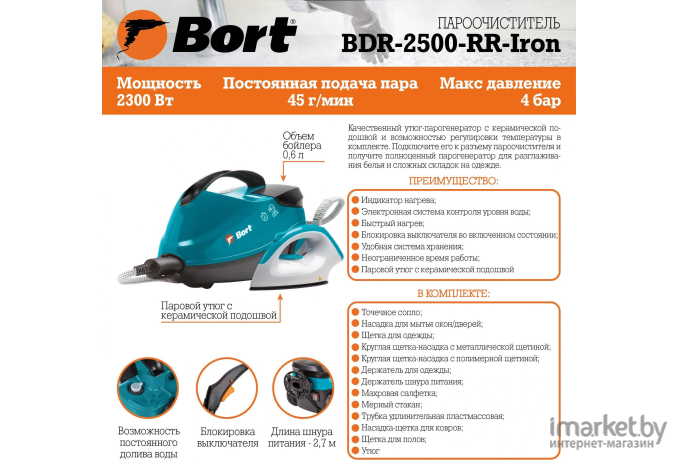 Отпариватель-пароочиститель Bort BDR-2500-RR-Iron