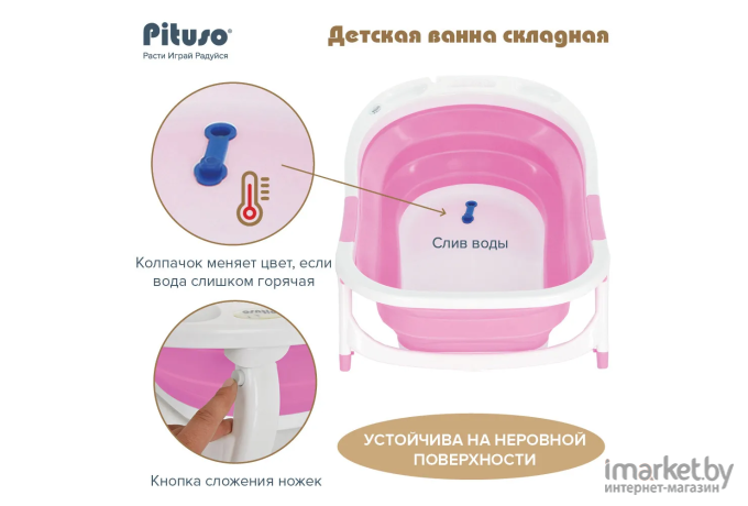 Ванночка детская Pituso складная 85 см 8833 розовая