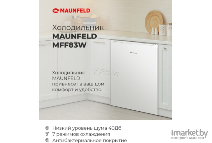 Холодильник Maunfeld MFF83W