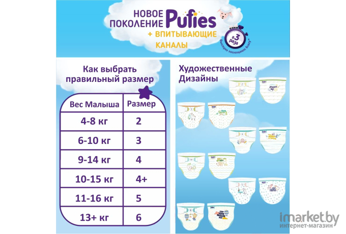 Детские подгузники Pufies Sensitive Midi 6-10кг (66шт)