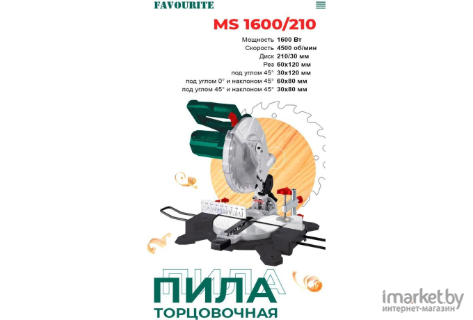 Электропила Favourite MS 1600/210