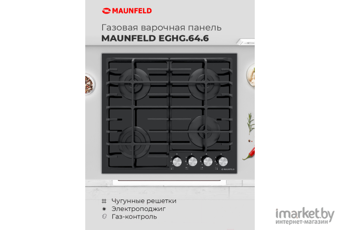 Варочная панель Maunfeld EGHG.64.6CW/G