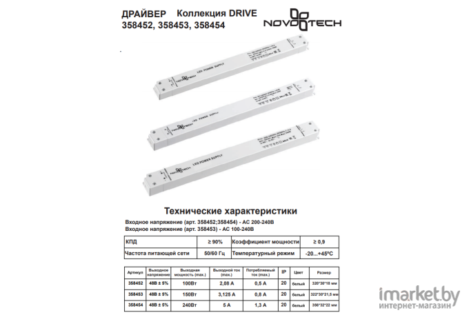 Драйвер для светильника Novotech 358452