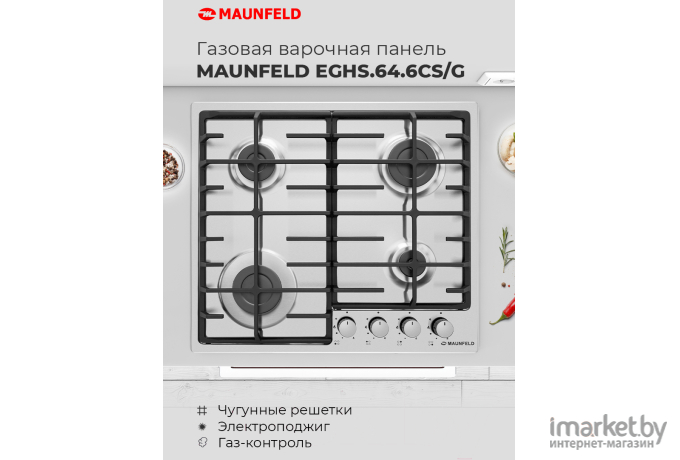 Варочная панель Maunfeld EGHS.64.6CS/G