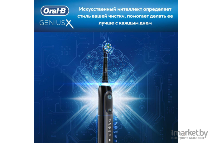 Электрическая зубная щетка Braun Oral-B Genius X 20000N CrossAction D706.515.6X черный [80337049]