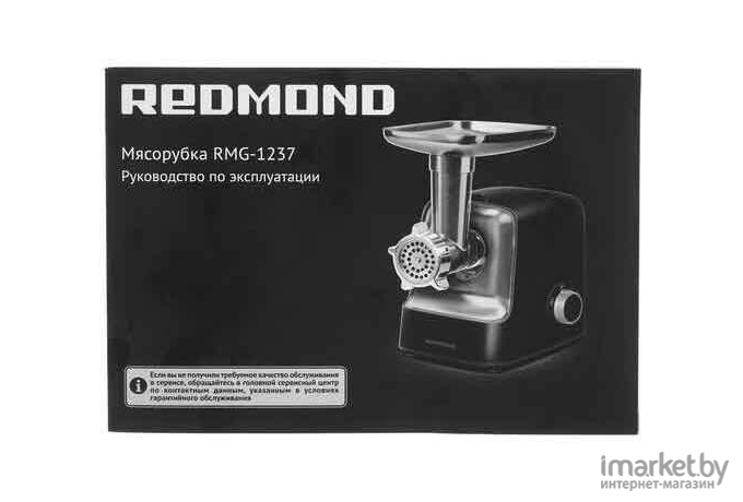 Мясорубка Redmond RMG-1237