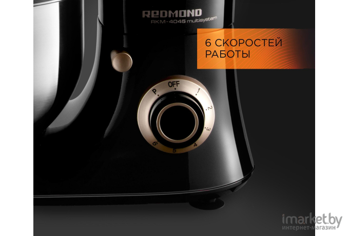 Кухонный комбайн Redmond RKM-4045 черный