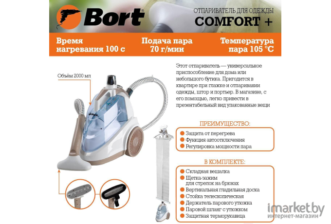 Отпариватель Bort Comfort+ [93410570]