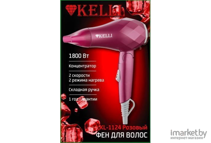 Фен KELLI KL-1124 розовый