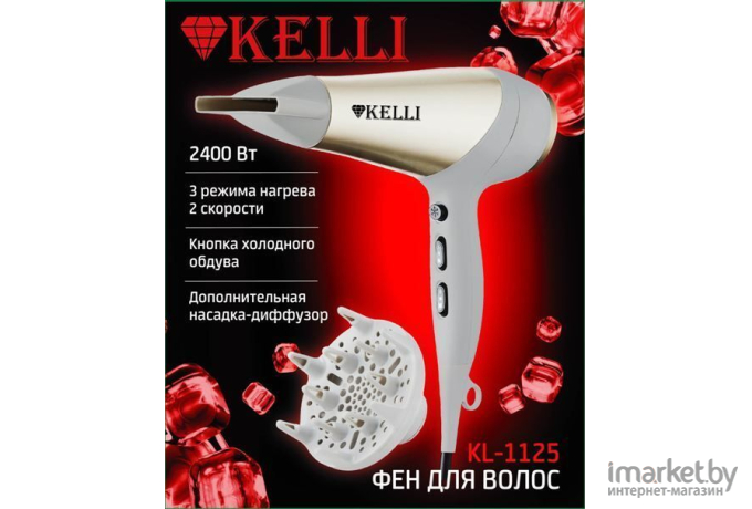 Фен KELLI KL-1125