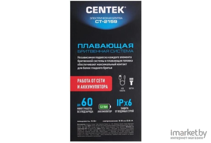 Электробритва CENTEK CT-2159