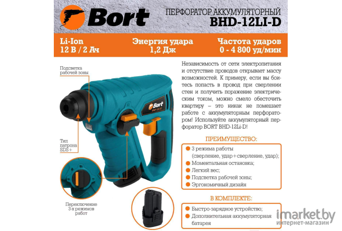 Перфоратор Bort BHD-12Li-D [93411133]