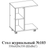 Журнальный столик SV-Мебель ПХМ К №103 белый глянец [00-00099371]