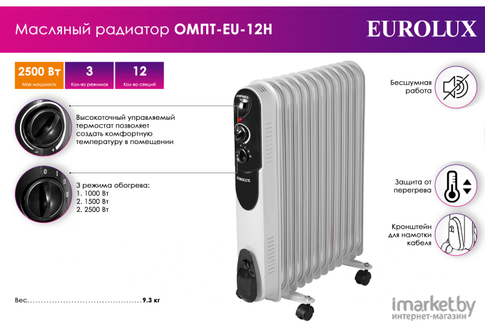 Масляный радиатор Eurolux ОМПТ-EU-12Н [67/3/20]