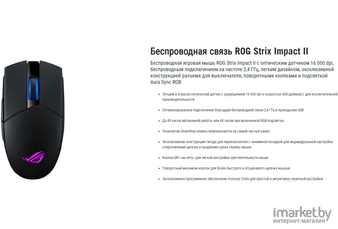 Мышь ASUS ROG Strix Impact II WL [90MP01P0-BMUA00]