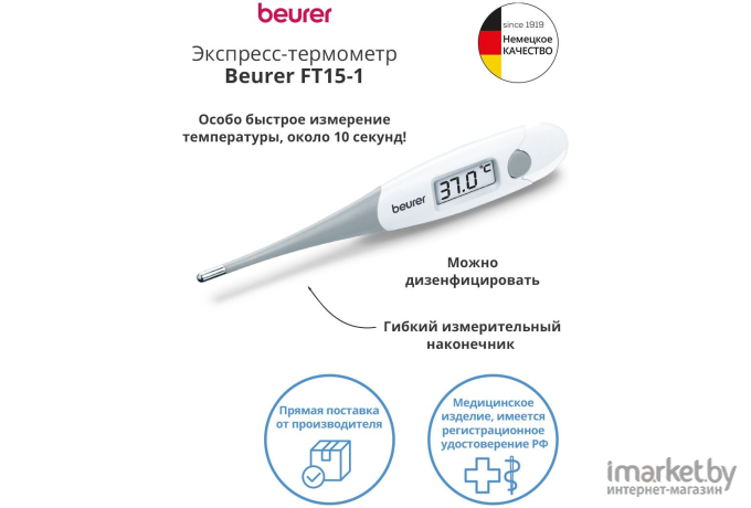 Термометр Beurer FT 15/1 [79410]