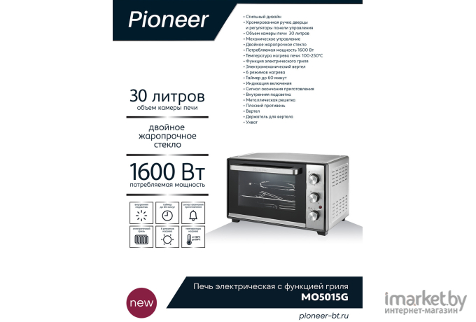 Мини-печь Pioneer MO5015G [13907]