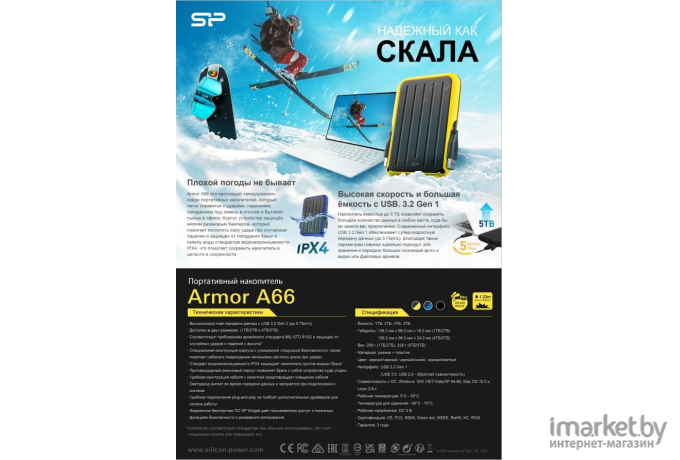 Внешний жесткий диск HDD Silicon-Power 5TB  Armor A66 [SP050TBPHD66LS3B]
