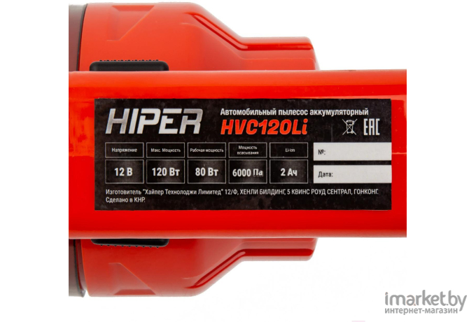 Пылесос Hiper HVC120LI