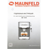 Кофеварка Maunfeld MF-724S серебристый