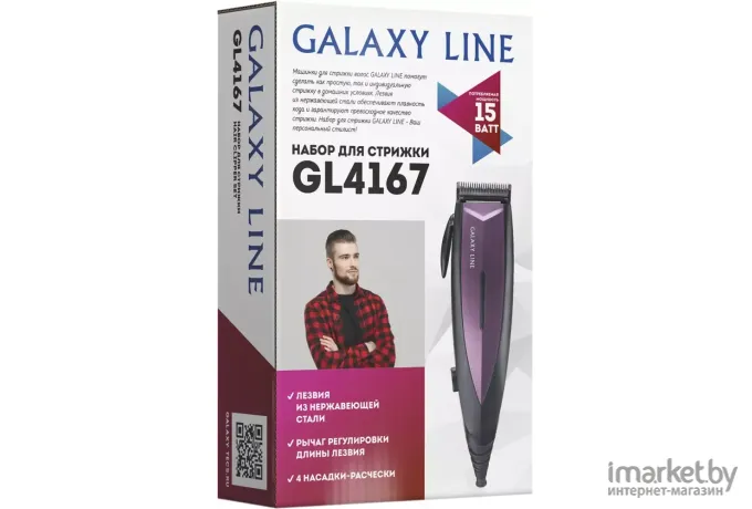 Машинка для стрижки волос Galaxy GL 4167 черный/фиолетовый