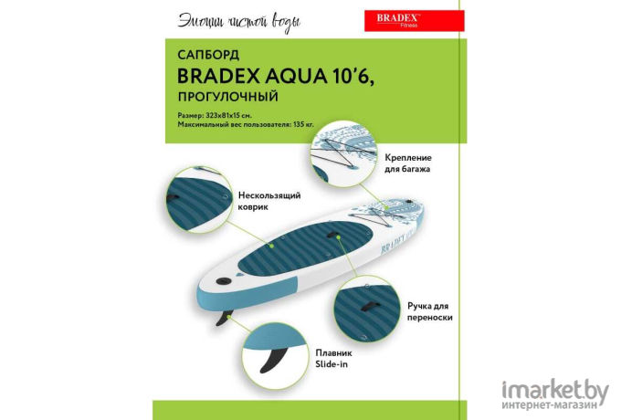 Надувная лодка Bradex Сапборд Aqua [SF 0800]