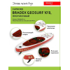 Надувная лодка Bradex Сапборд Geosurf [SF 0803]