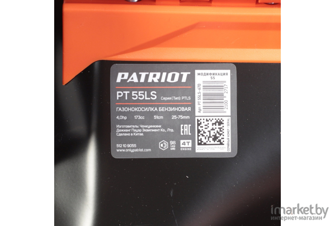 Газонокосилка Patriot PT 55LS [512109055]